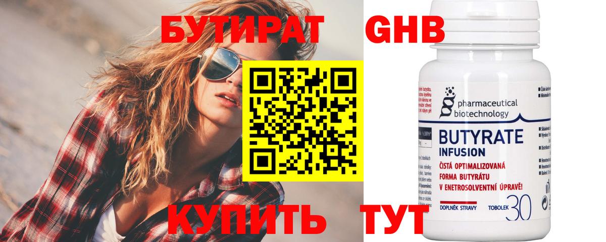 Ногинск  Бутират BDO 33%  Бутират  Вход с VPN 