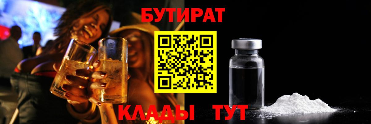 Бутират вода Ногинск
