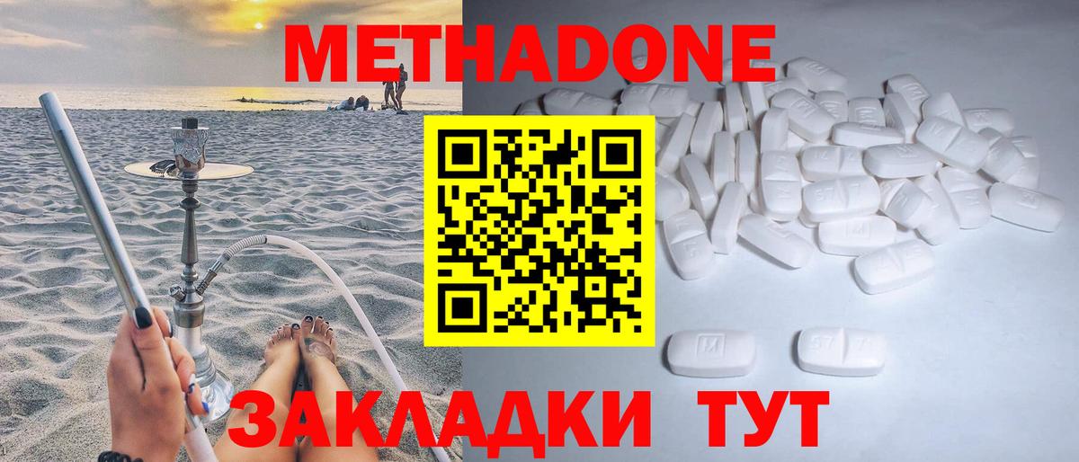 площадка наркотические препараты  Метадон VHQ  Метадон кристалл  Вход с VPN  Ногинск 