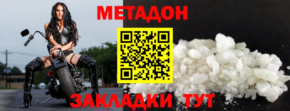 Метадон кристалл Ногинск